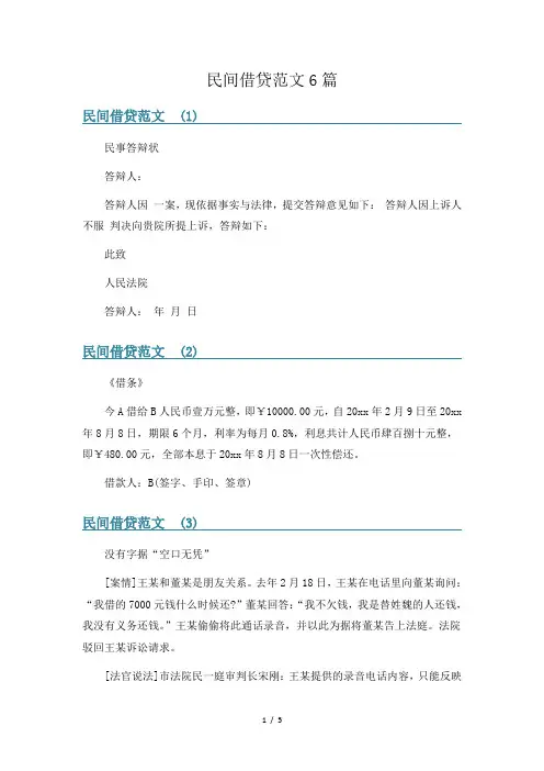 民间借贷范文6篇
