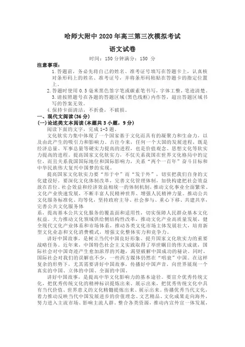 黑龙江省哈师大附中2020届高三第三次模拟考试 语文