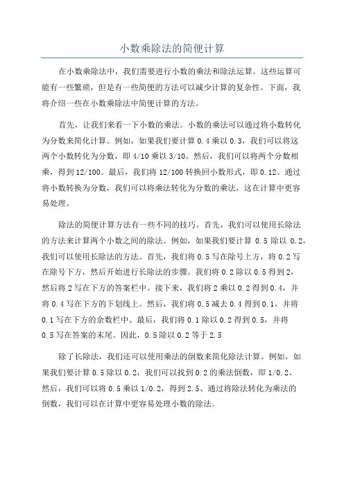 小数乘除法的简便计算
