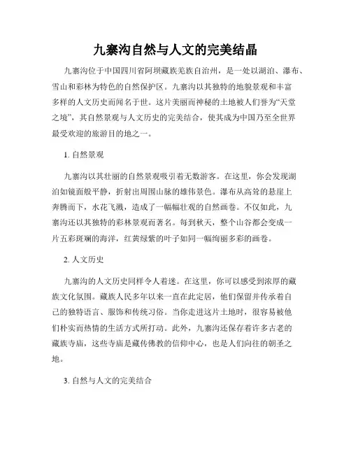 九寨沟自然与人文的完美结晶