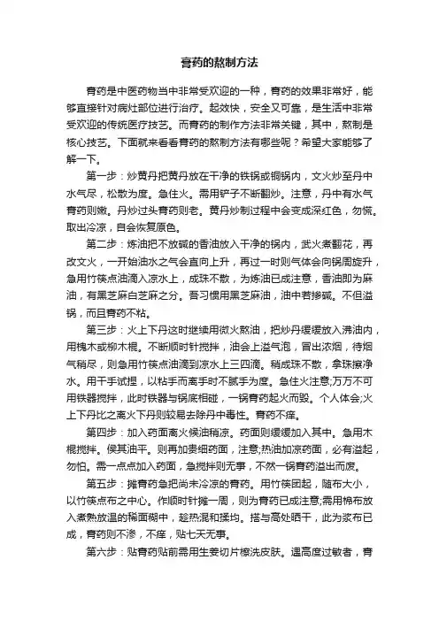 膏药的熬制方法