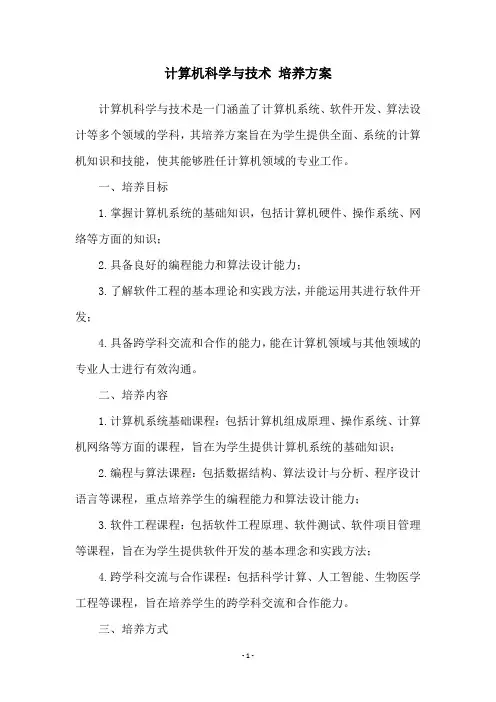 计算机科学与技术 培养方案