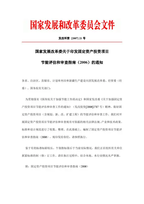 固定资产投资项目节能评估和审查指南