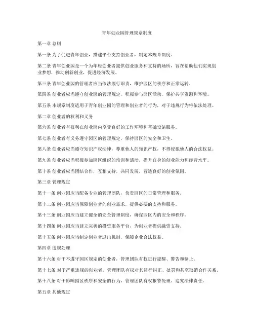 青年创业园管理规章制度