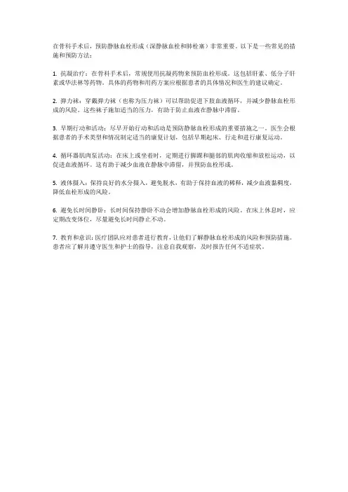 骨科术后预防静脉血栓的措施