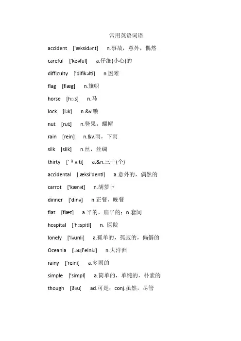 常用英语词语1000个