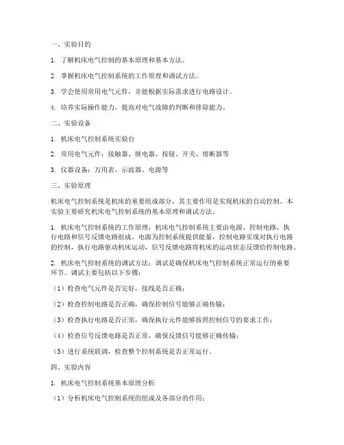 机床电气控制实验报告