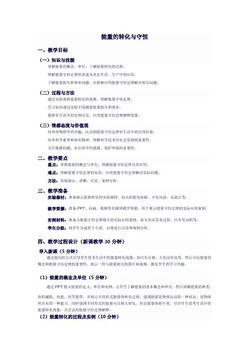 14 3 能量的转化与守恒 教案 人教版九年级物理全一册 