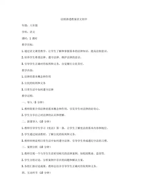 法制渗透教案语文初中