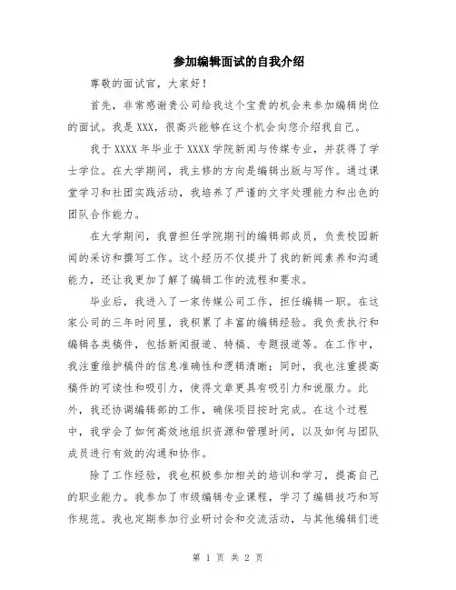 参加编辑面试的自我介绍
