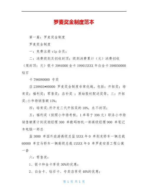 罗麦奖金制度范本