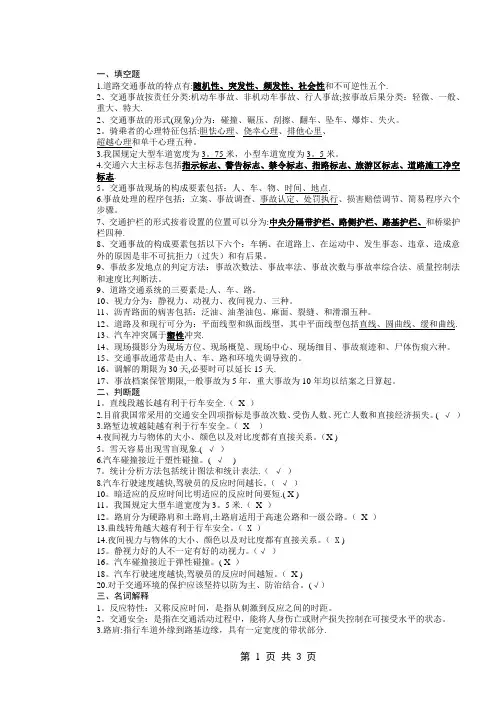 道路交通安全学相关试题
