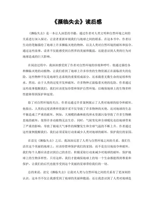 《濒临失去》读后感