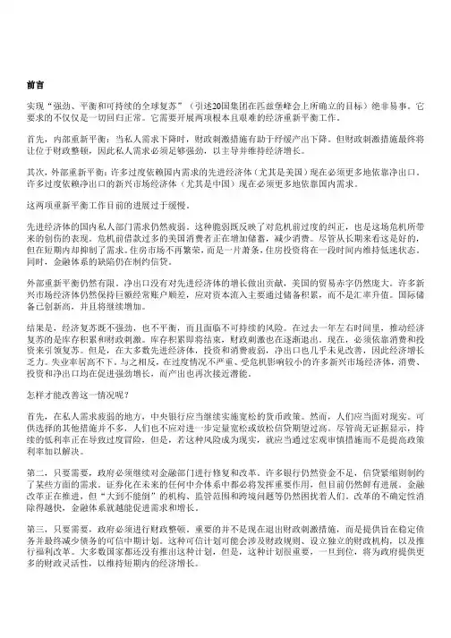 IMF《世界经济展望》(中文摘要,2010年10月)