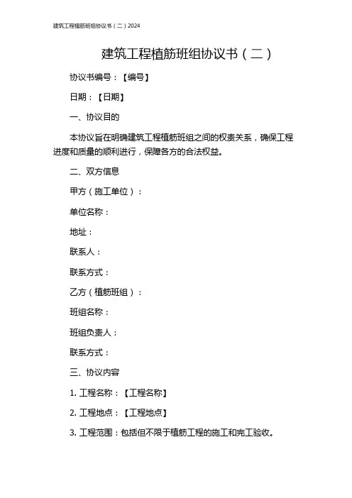 建筑工程植筋班组协议书(二)2024