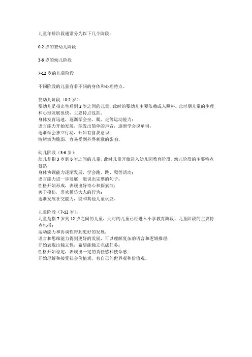 儿童年龄阶段的划分及各阶段的特点