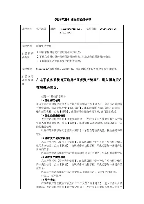 电子政务实验报告