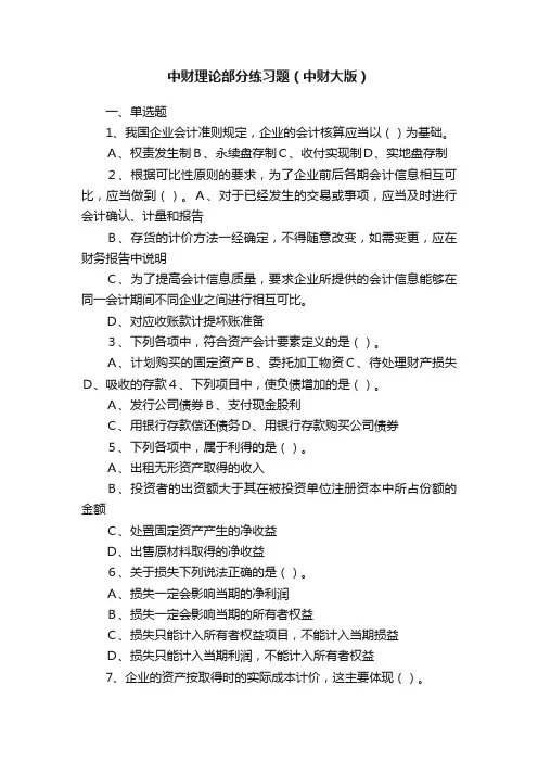 中财理论部分练习题（中财大版）