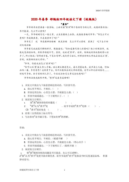 部编版四年级下册语文 阅读题附答案(可下载练习(Word打印版)