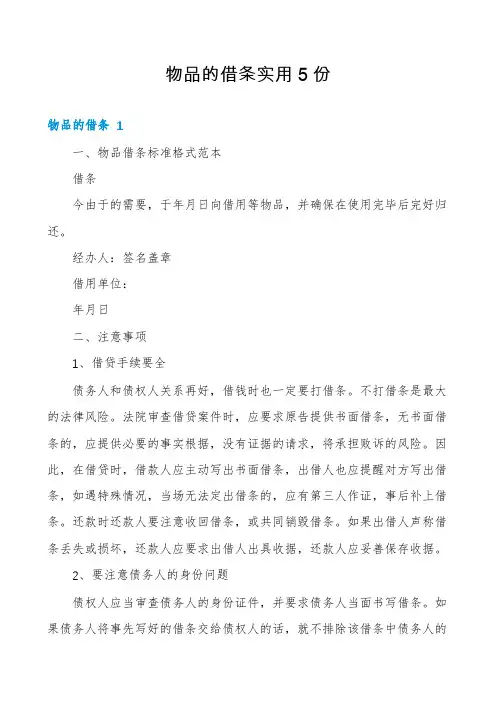 物品的借条实用5份