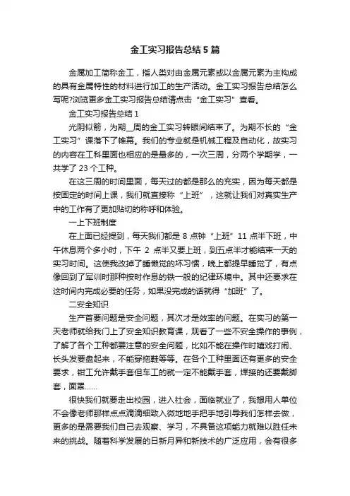 金工实习报告总结5篇