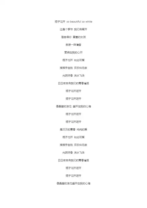 《栀子花开》歌词
