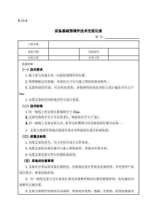 电缆支架技术交底