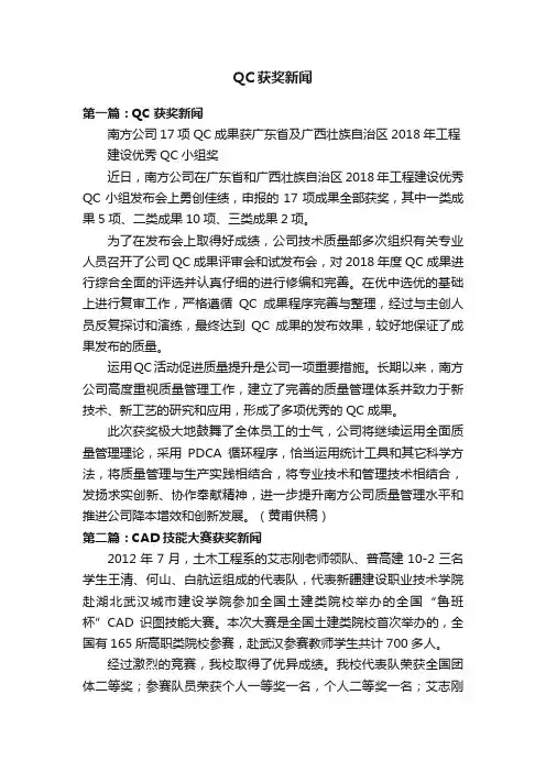 QC获奖新闻