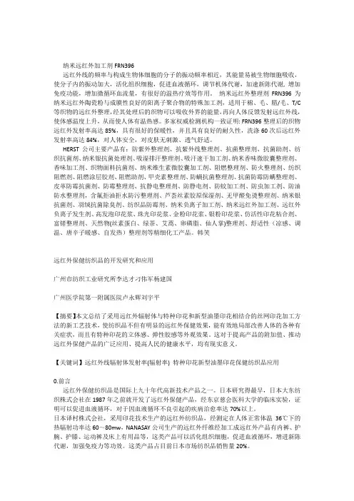 远红外纳米粉,抗紫外线吸收剂,抗菌除臭整理剂,纺织防螨助剂,香味加工剂