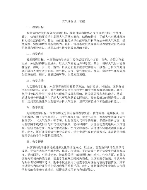 大气课程设计依据
