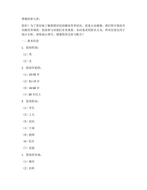 均衡营养调查问卷模板