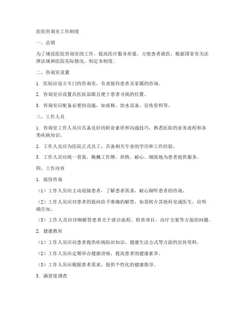 医院咨询室工作制度