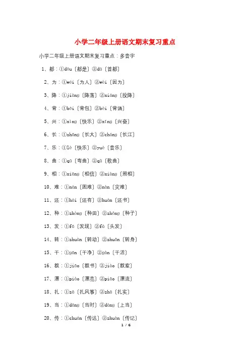 小学二年级上册语文期末复习重点