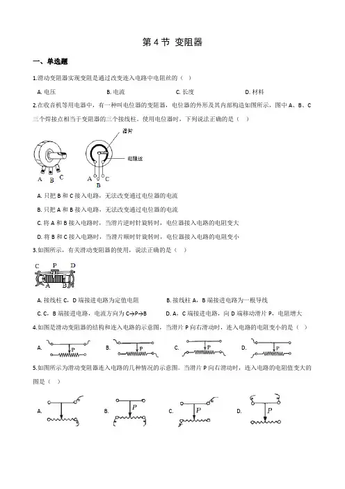 16.4变阻器-2021-2022学年九年级物理全册课后培优练(人教版)