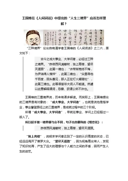 王国维在《人间词话》中提出的“人生三境界”应该怎样理解？