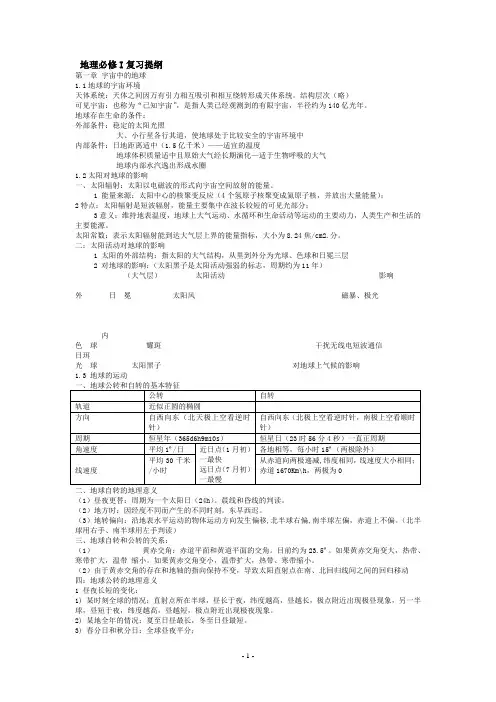 高中地理必修一知识点总结-超全-完整版