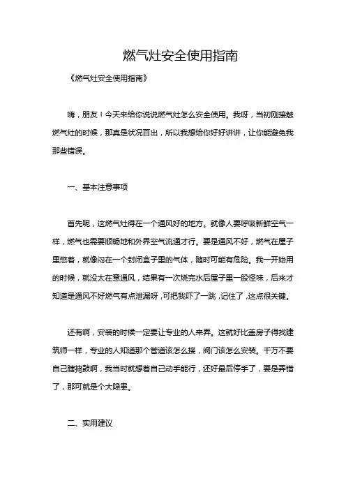 燃气灶安全使用指南