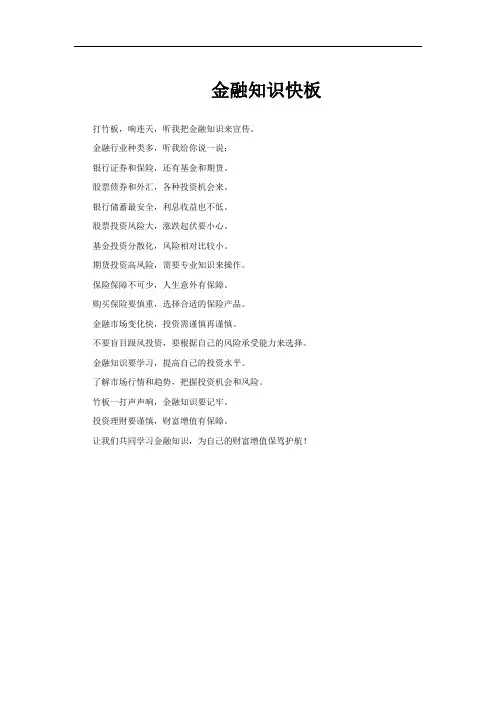 金融知识快板
