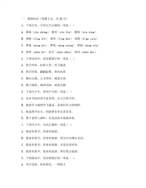 小学四年级统测语文试卷