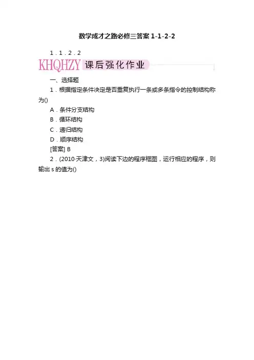 数学成才之路必修三答案1-1-2-2