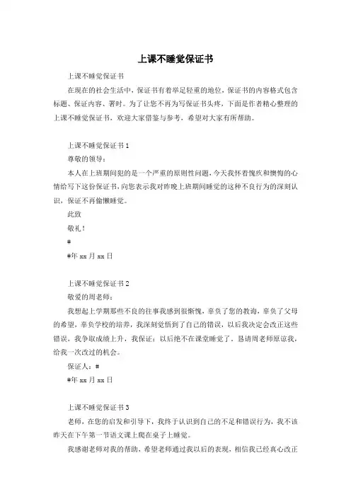 上课不睡觉保证书