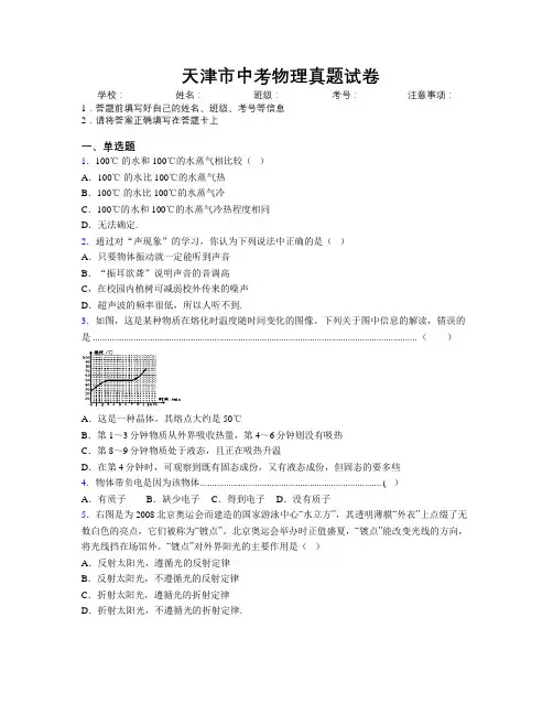 精编天津市中考物理真题试卷附解析