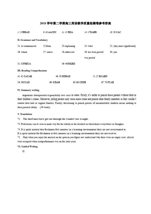 长宁区2018学年第二学期高三英语教学质量检测试卷参考答案