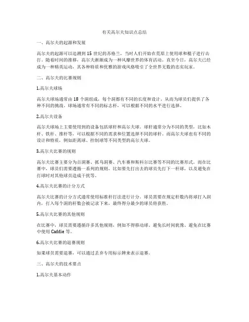 有关高尔夫知识点总结