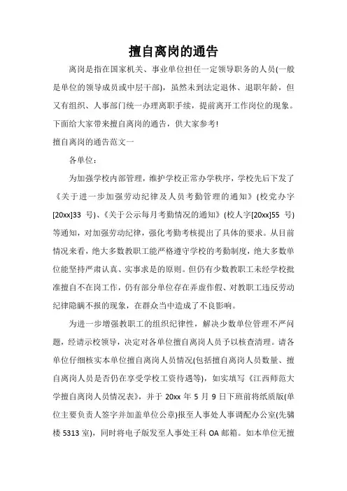  擅自离岗的通告
