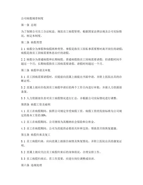 公司病假规章制度