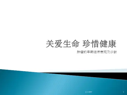 《关爱生命珍惜健康》PPT课件