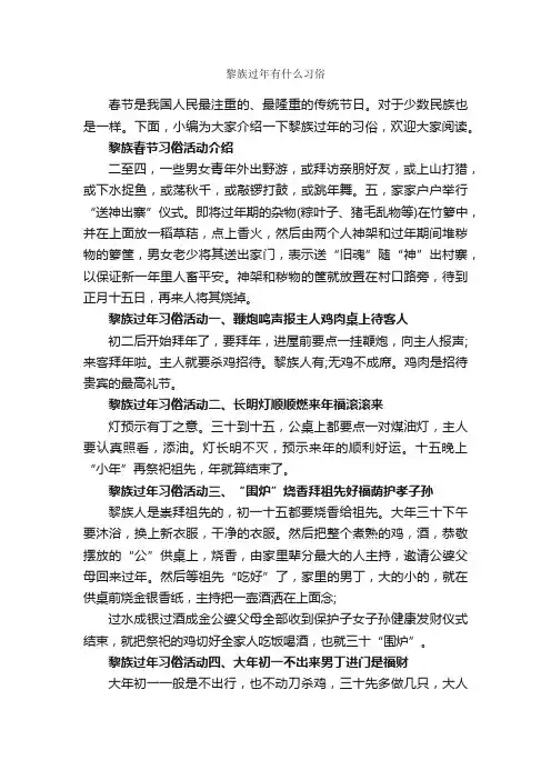 黎族过年有什么习俗_春节