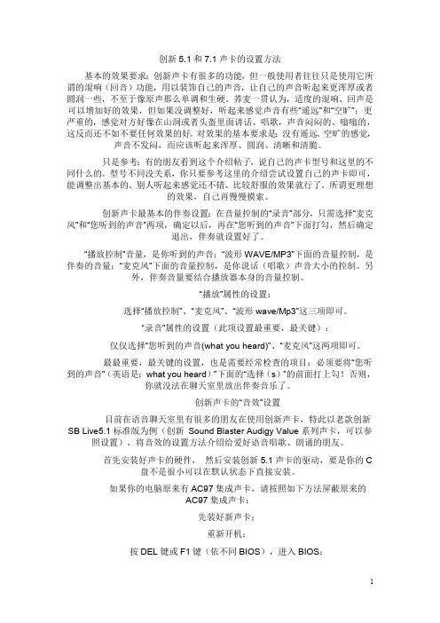 创新声卡的调试方法