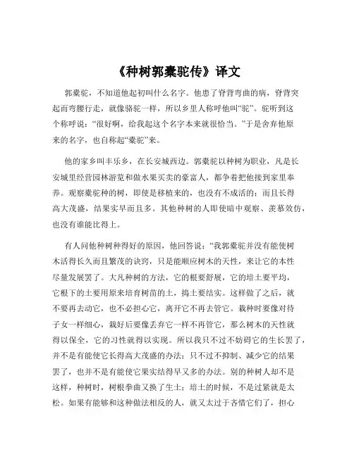 《种树郭橐驼传》译文